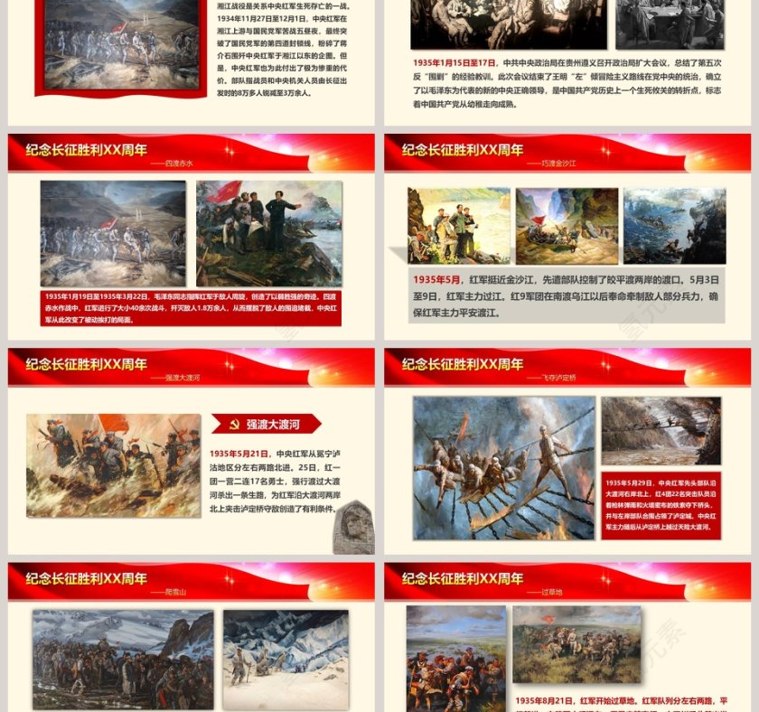 纪念长征胜利XX周年长征精神PPT第3张