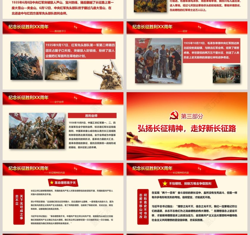 纪念长征胜利XX周年长征精神PPT第4张