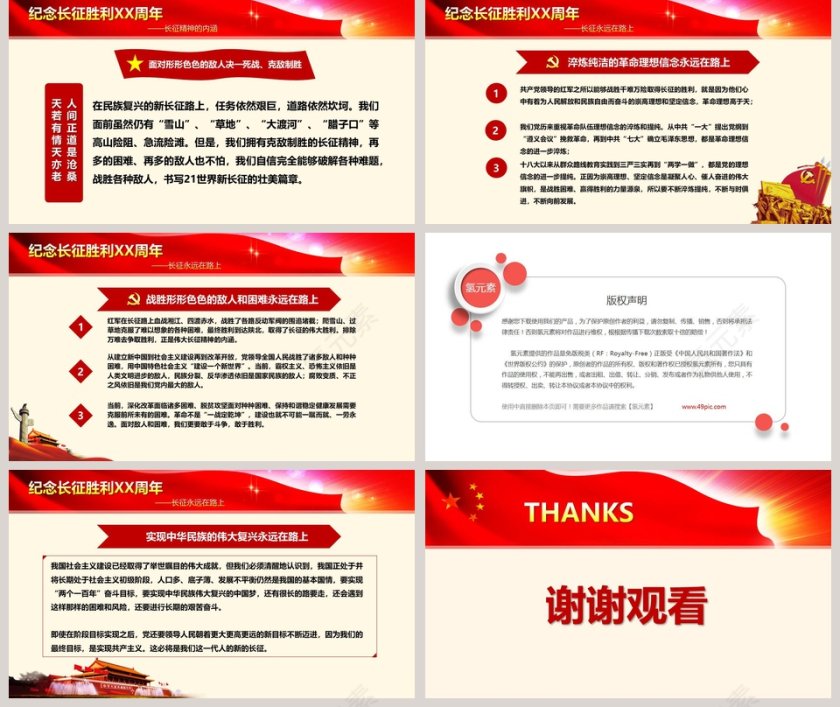 纪念长征胜利XX周年长征精神PPT第5张