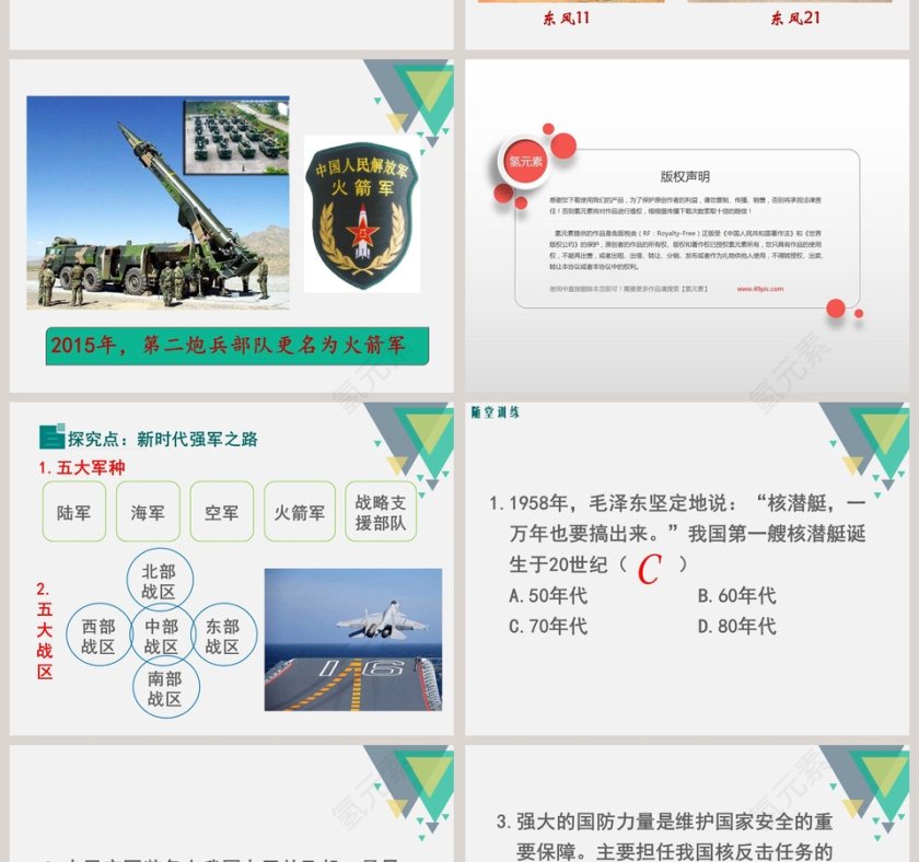 第五单元 国防建设与外交成就-钢铁长城商业计划书PPT模板第4张