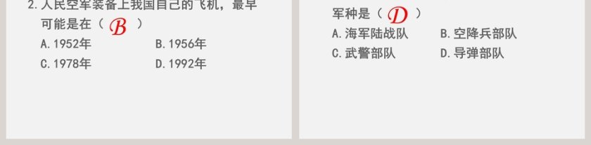 第五单元 国防建设与外交成就-钢铁长城商业计划书PPT模板第5张