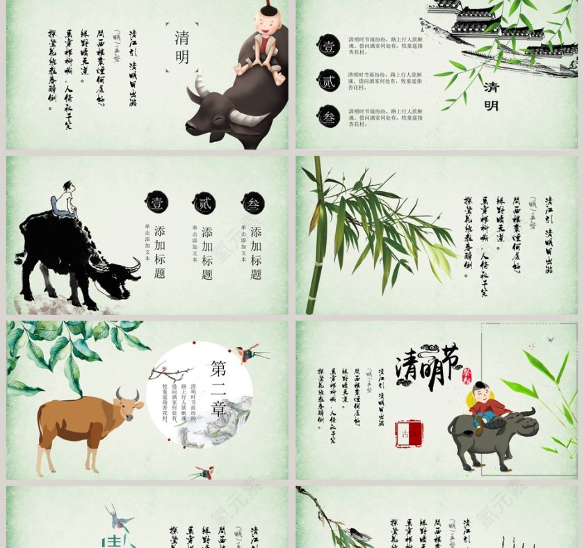 中国风清明节PPT模板第2张