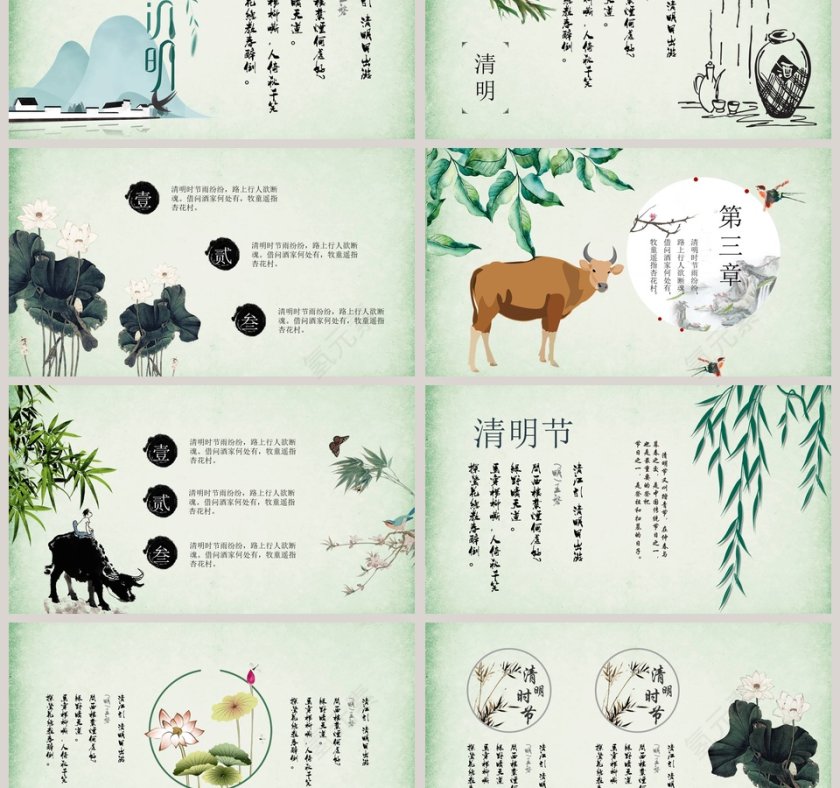 中国风清明节PPT模板第3张