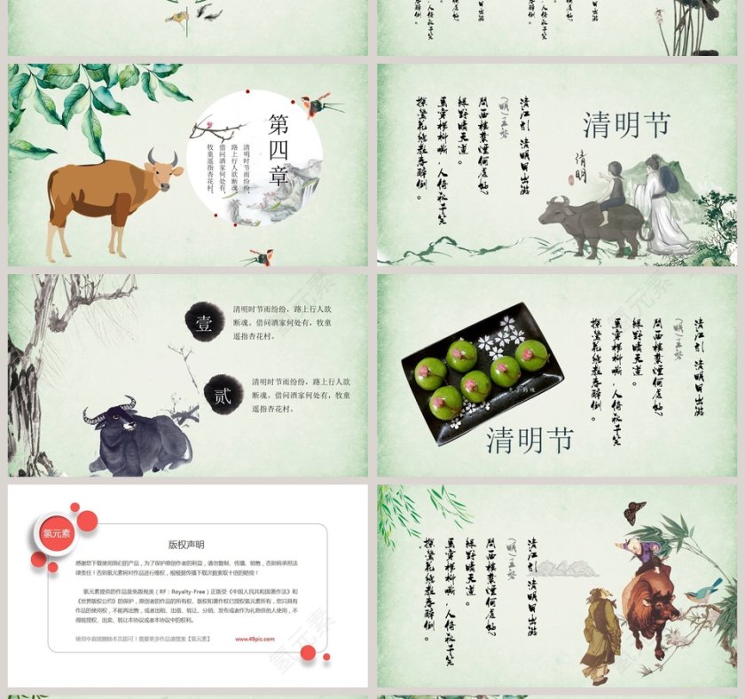 中国风清明节PPT模板第4张