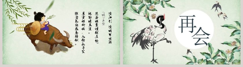 中国风清明节PPT模板第5张