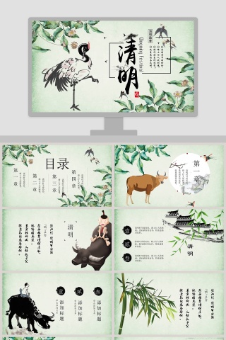 中国风清明节PPT模板