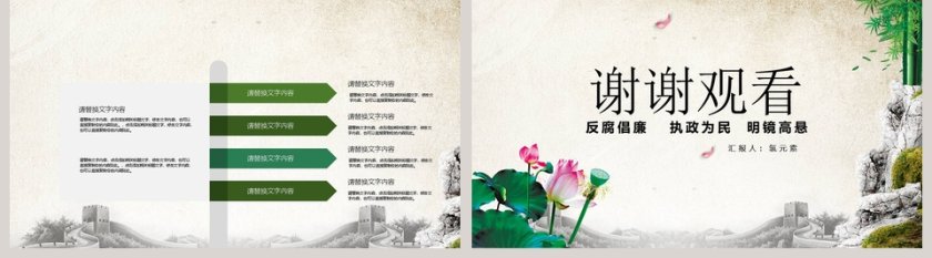 中国风水墨清新荷花廉政动态廉政党课PPT模板第5张