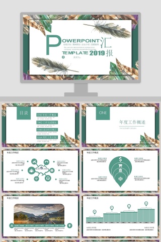绿色简约清新工作汇报ppt