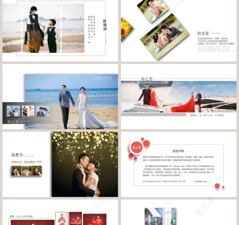 婚礼策划爱情婚礼纪念册PPT第2张