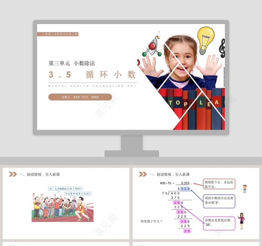 人教版小学数学五年级上册教学ppt课件第1张