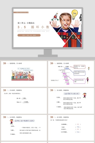 人教版小学数学五年级上册教学ppt课件