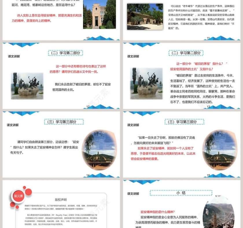 人教部编版四年级语文上册延安我把你追寻语文课件PPT第3张