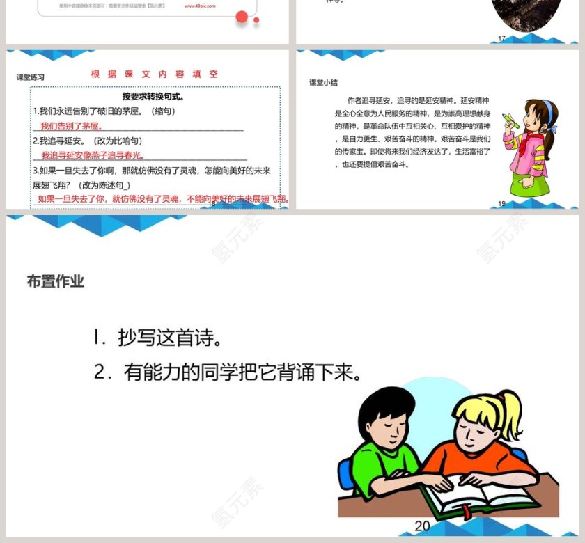 人教部编版四年级语文上册延安我把你追寻语文课件PPT第4张