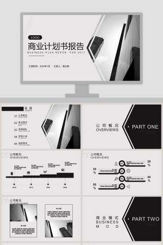 完整框架商业计划书报告