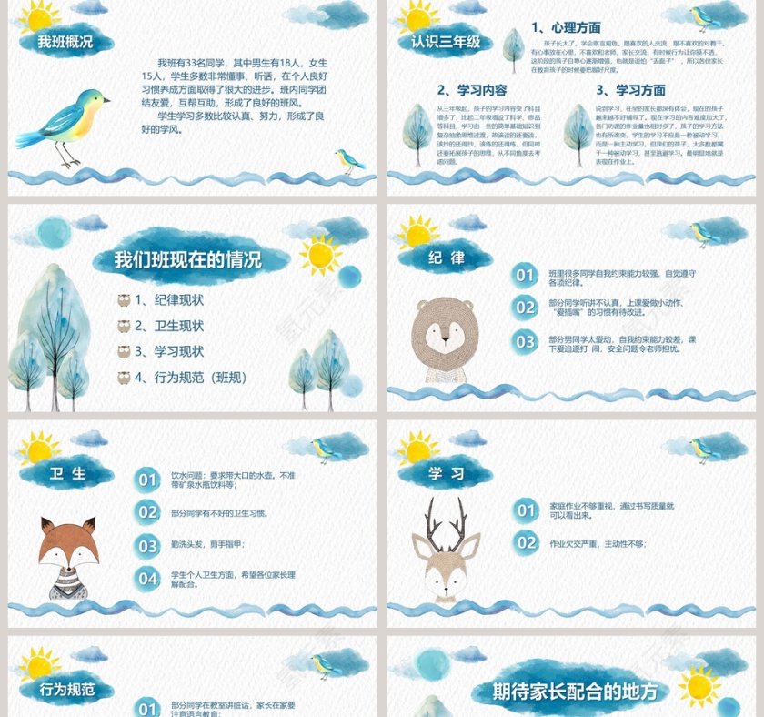 中小学家长会PPT模板第2张
