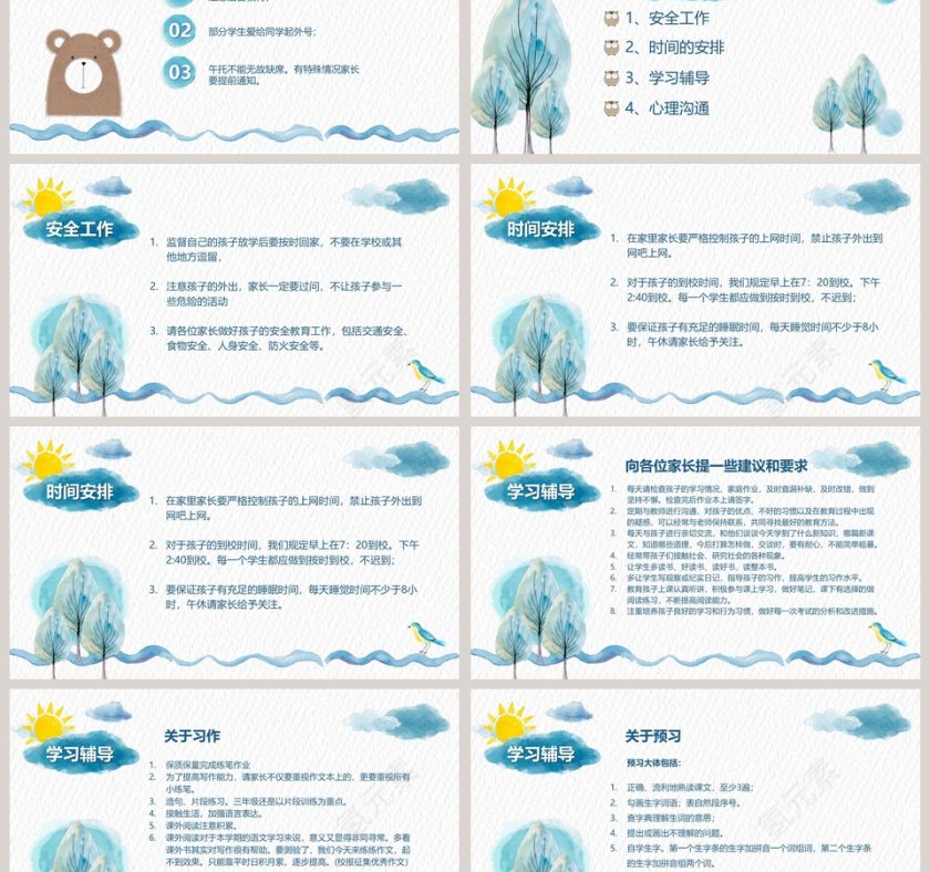 中小学家长会PPT模板第3张