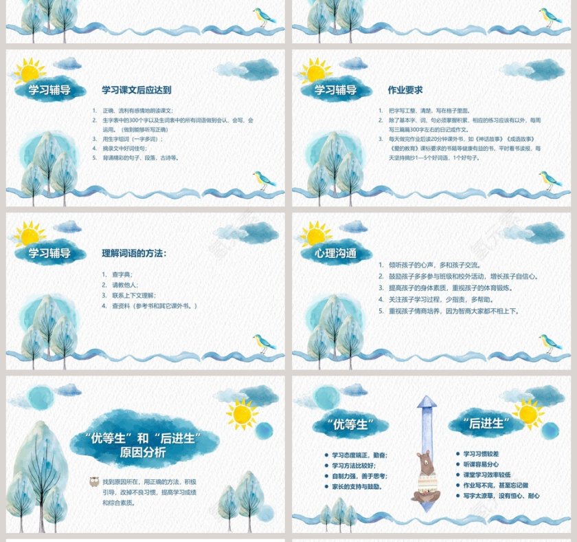 中小学家长会PPT模板第4张