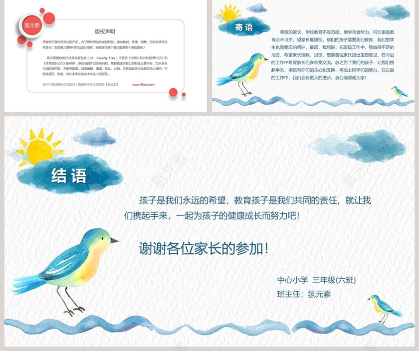 中小学家长会PPT模板第5张