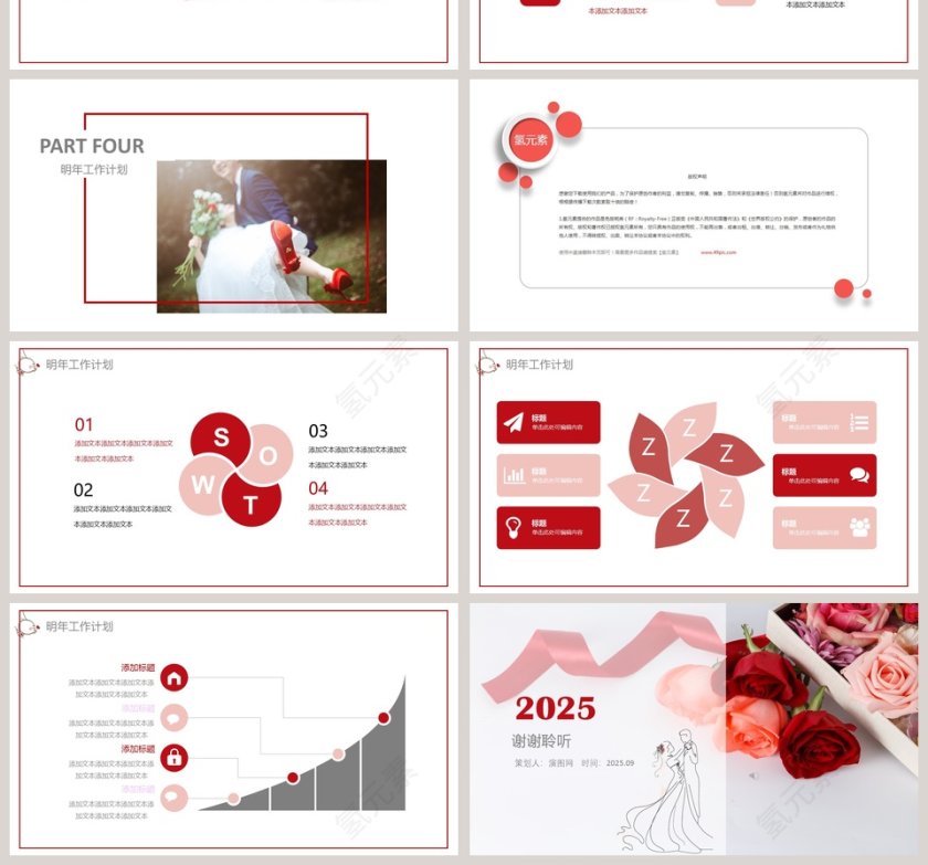 浪漫婚礼策划婚庆PPT模板 第4张