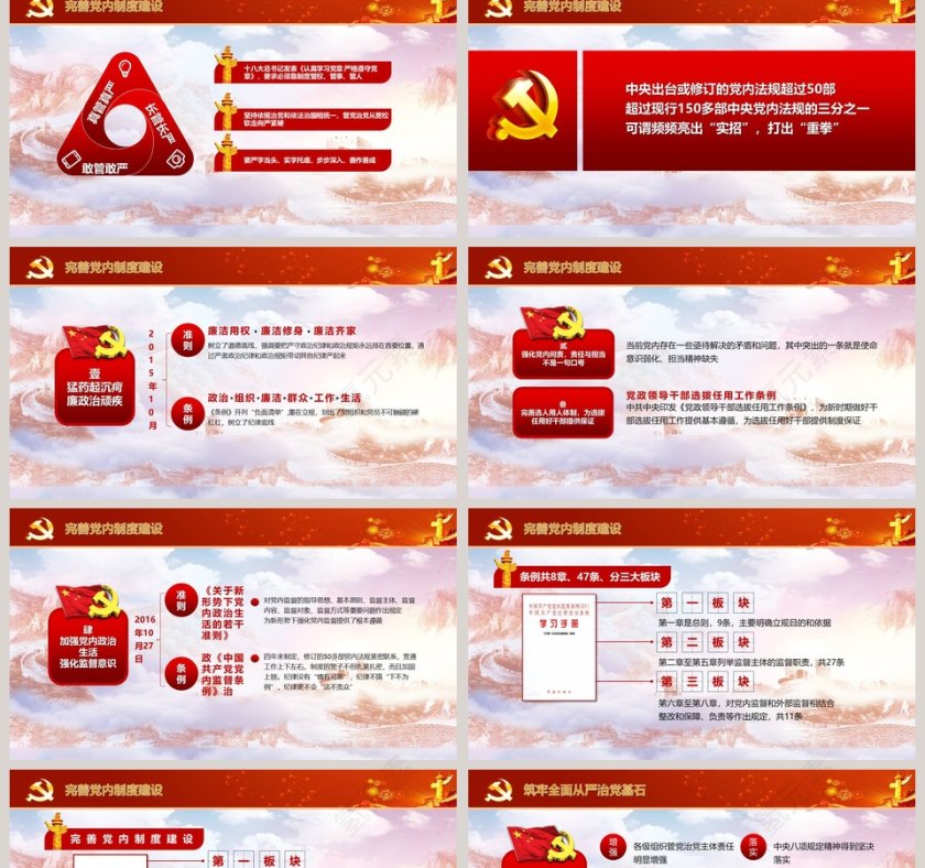 政府机关党风廉政建设廉政廉洁ppt第2张