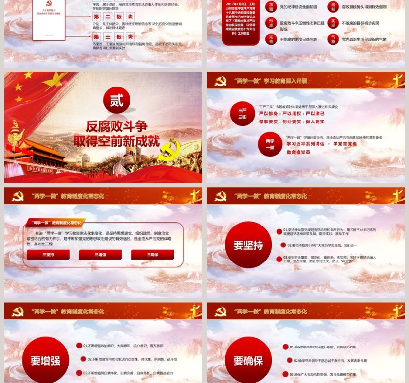 政府机关党风廉政建设廉政廉洁ppt第3张