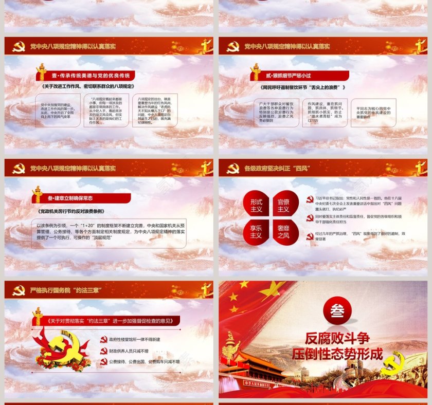 政府机关党风廉政建设廉政廉洁ppt第4张