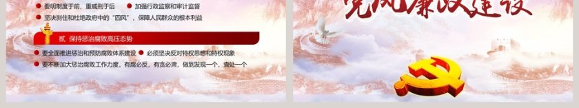 政府机关党风廉政建设廉政廉洁ppt第6张