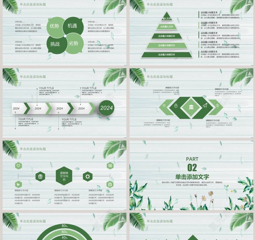 春季小清新工作汇报ppt模板第2张