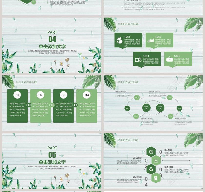 春季小清新工作汇报ppt模板第4张