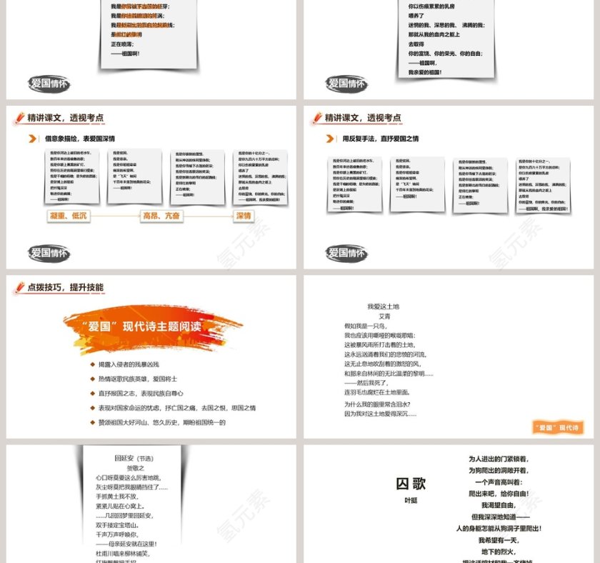 教师课件祖国啊我亲爱的祖国语文课件PPT第3张