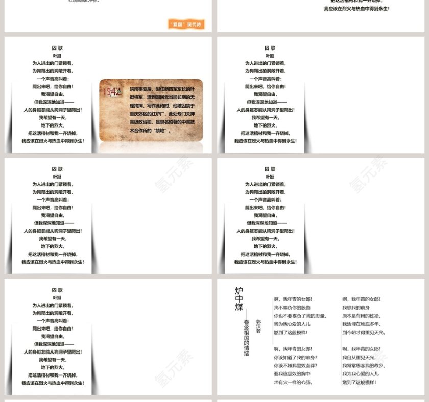 教师课件祖国啊我亲爱的祖国语文课件PPT第4张