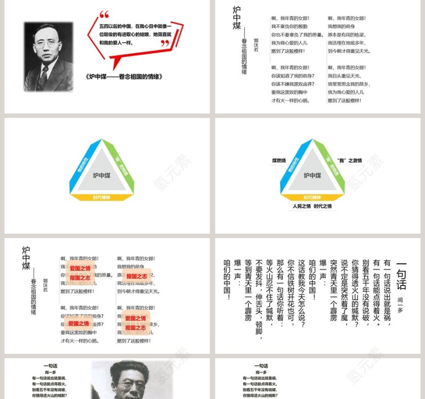 教师课件祖国啊我亲爱的祖国语文课件PPT第5张