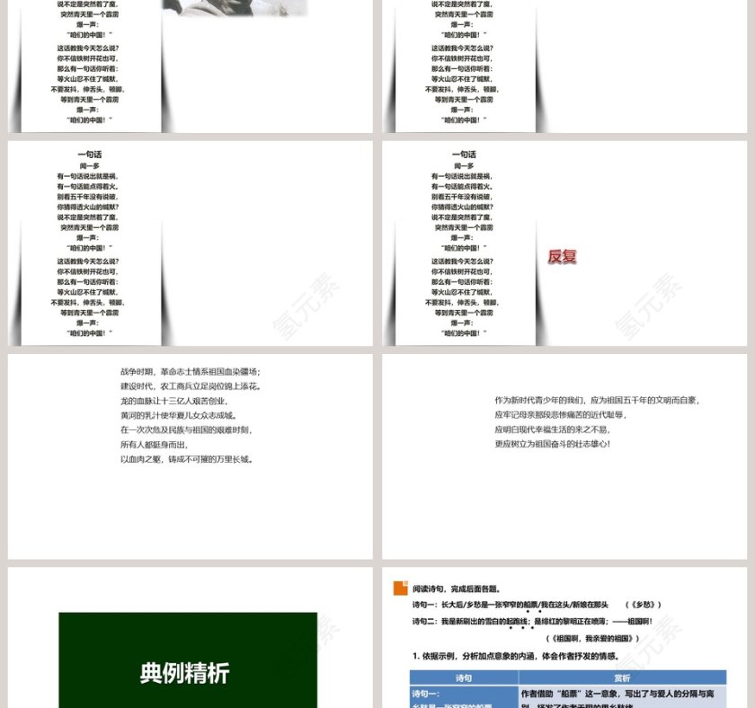 教师课件祖国啊我亲爱的祖国语文课件PPT第6张