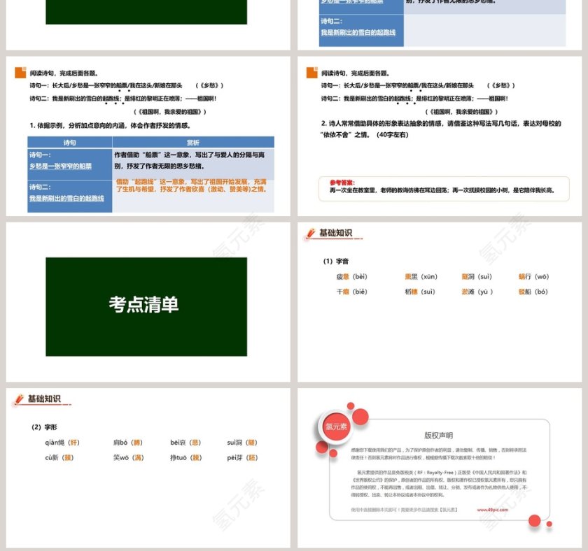 教师课件祖国啊我亲爱的祖国语文课件PPT第7张