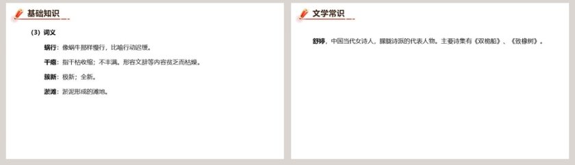 教师课件祖国啊我亲爱的祖国语文课件PPT第8张