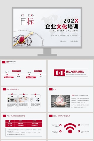 简约清新企业文化培训PPT模板