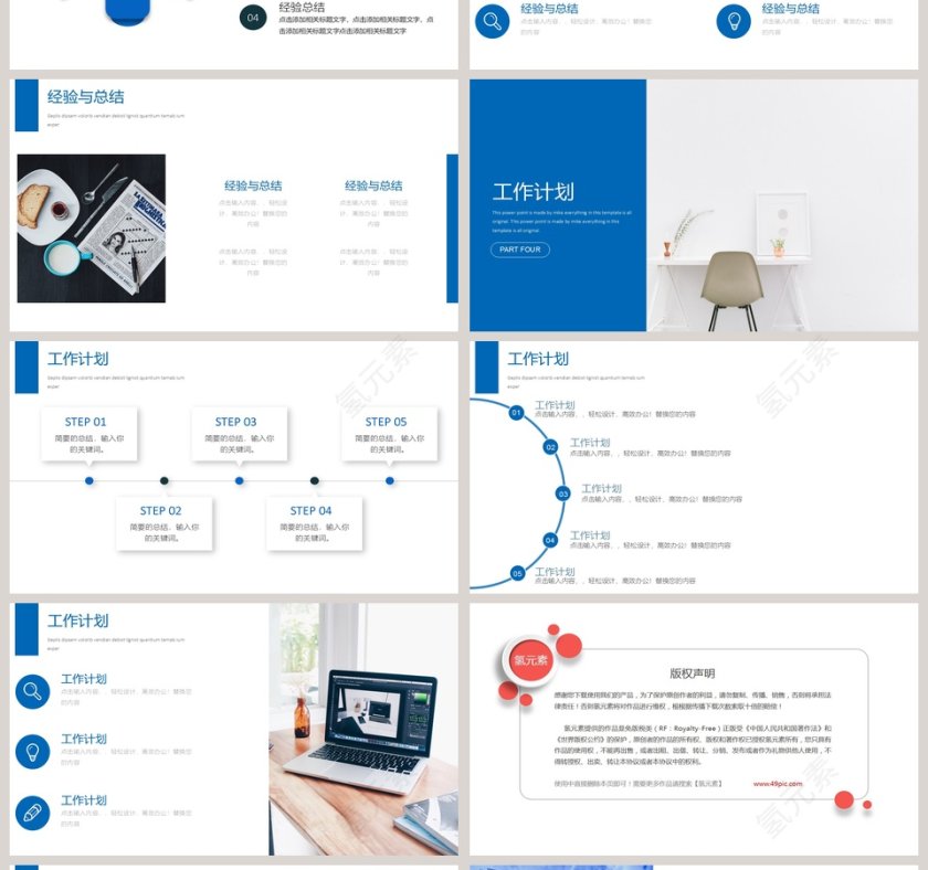 蓝色简约工作总结汇报PPT模板第4张