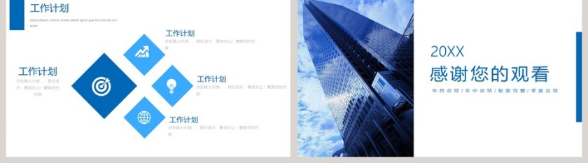 蓝色简约工作总结汇报PPT模板第5张