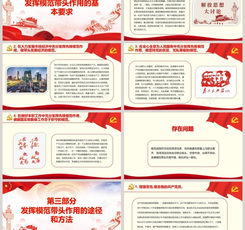 发挥共产党员先锋模范带头作用PPT模板第3张
