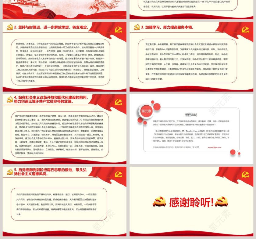 发挥共产党员先锋模范带头作用PPT模板第4张