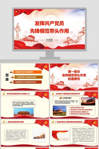 发挥共产党员先锋模范带头作用PPT模板