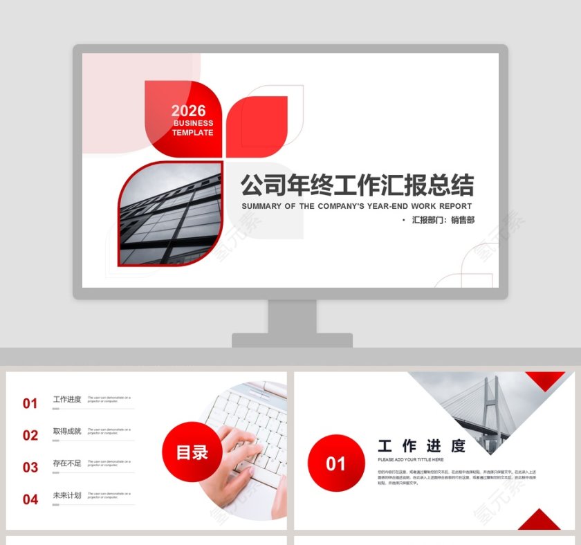 简约公司年终工作汇报总结PPT模板第1张