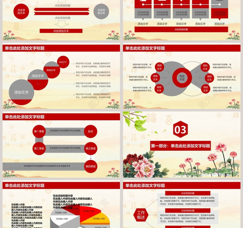 党风党政工作建设PPT模板第3张
