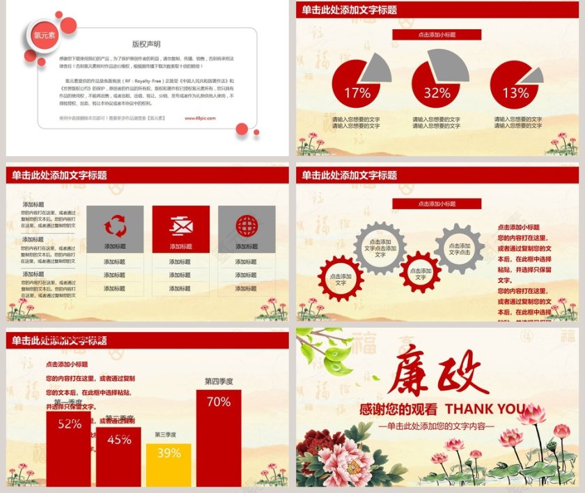 党风党政工作建设PPT模板第5张