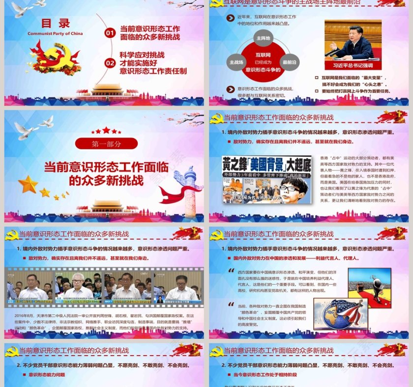 中应对挑战中实施好意识形态工作责任制第2张