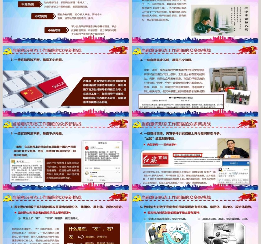 中应对挑战中实施好意识形态工作责任制第3张