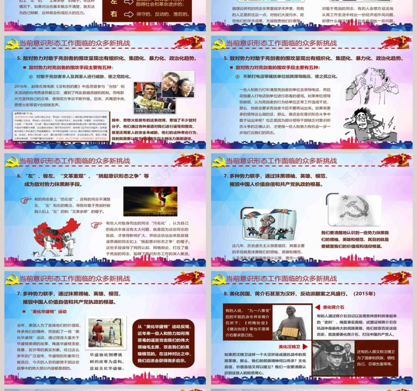 中应对挑战中实施好意识形态工作责任制第4张