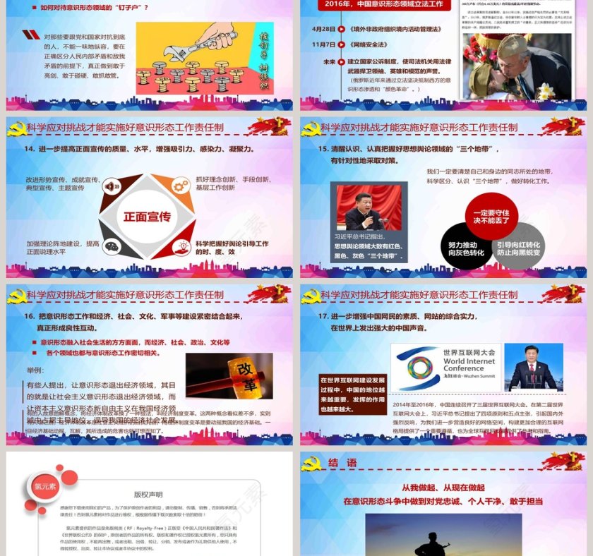 中应对挑战中实施好意识形态工作责任制第9张