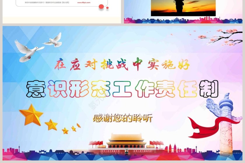 中应对挑战中实施好意识形态工作责任制第10张