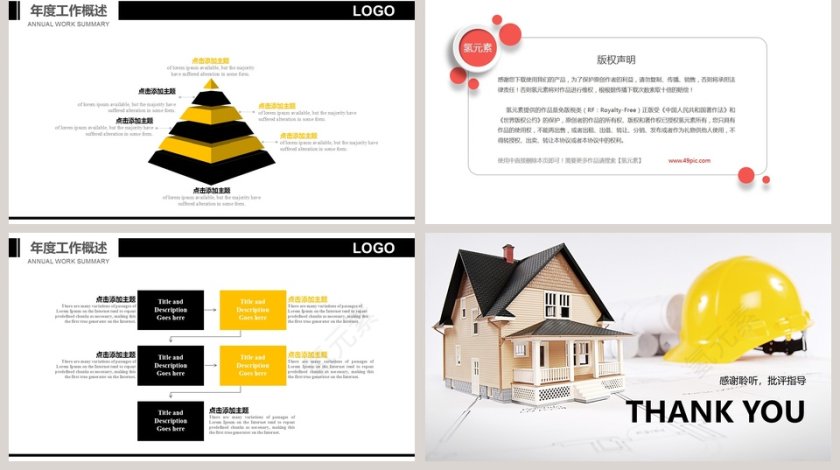 安全生产安全施工PPT 第5张